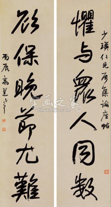 高邕1916年作行书六言联对联水墨纸本字画之家