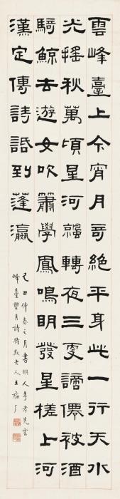 王福厂己丑（1949）年作隶书镜片水墨纸本字画之家