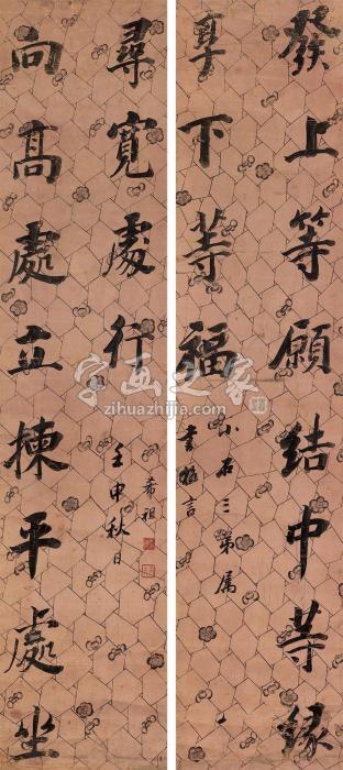 陈希祖1812年作楷书龙门对镜心纸本字画之家