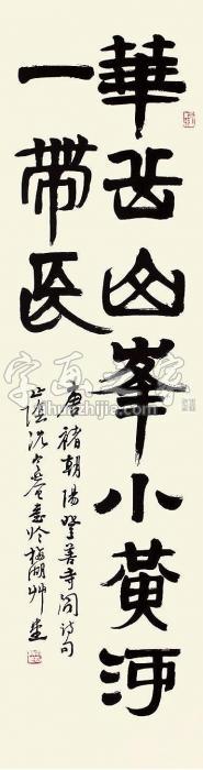 沈定庵书法立轴纸本字画之家