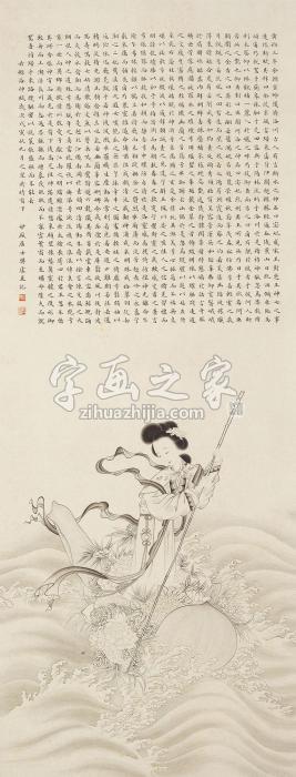 樊虚洛神赋立轴水墨纸本字画之家