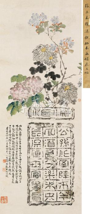 张廷济元凤二年砖拓菊花立轴设色纸本字画之家