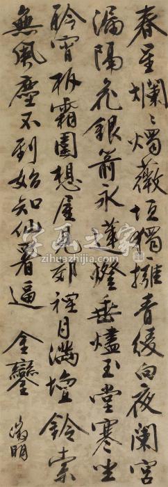 文徵明行书七言诗立轴纸本字画之家