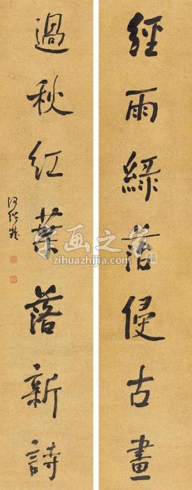 何绍基行书七言联立轴纸本字画之家