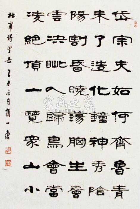 赵一唐2015年作杜甫诗镜框水墨纸本字画之家