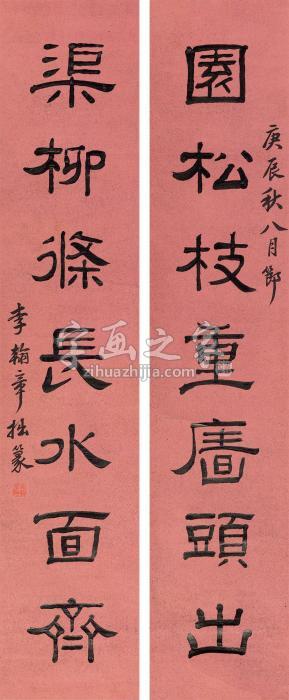 李翰章1880年作隶书七言联立轴纸本字画之家