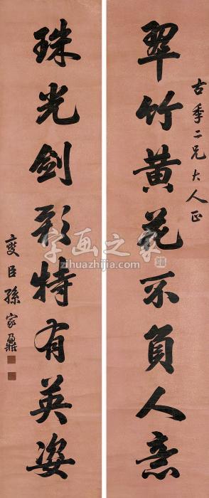 孙家鼐行书八言联对联纸本字画之家