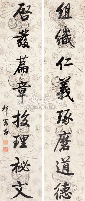 祁寯藻书法对联水墨描绘笺纸字画之家