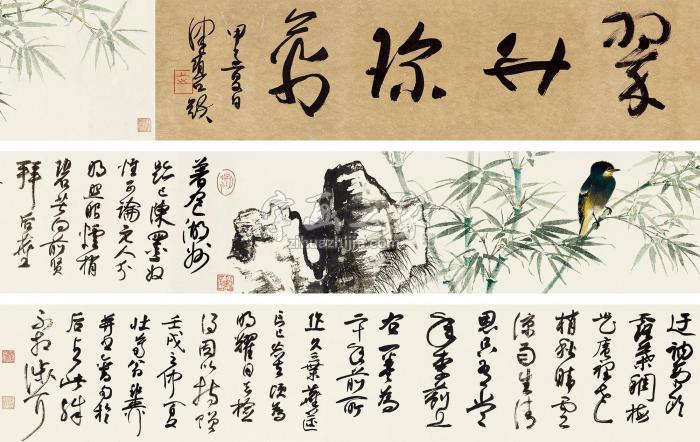 谢稚柳翠竹珍禽手卷纸本字画之家
