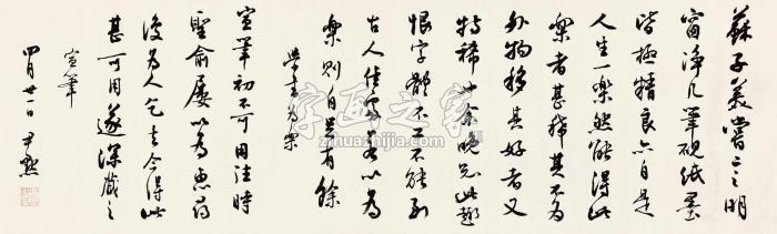 沈尹默行书录欧阳修《试笔》镜心纸本字画之家