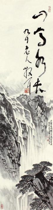 宋文治山水立轴纸本字画之家