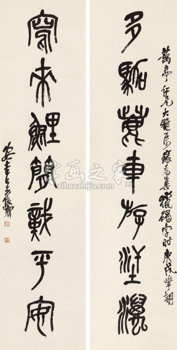 吴昌硕1910年作篆书七言联立轴纸本字画之家