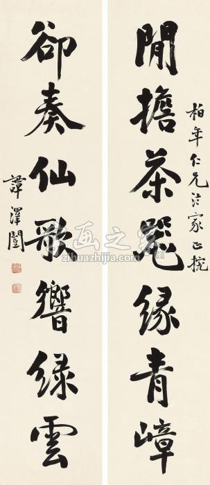 谭泽闿行书七言联立轴纸本字画之家