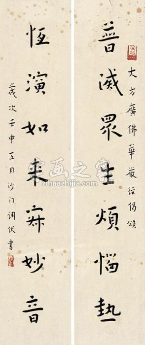 弘一书法对联镜框纸本字画之家