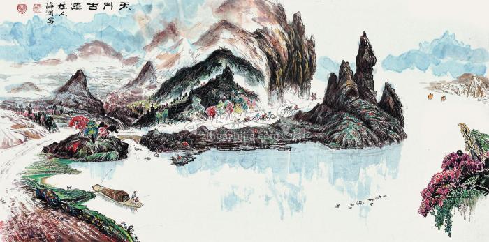 曾海澜2015年作天门古迹横批设色纸本字画之家