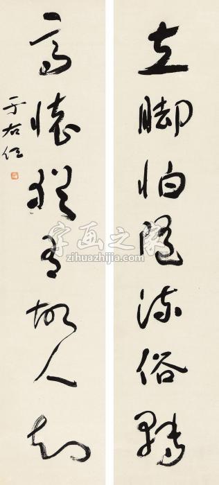 于右任草书七言联立轴纸本字画之家