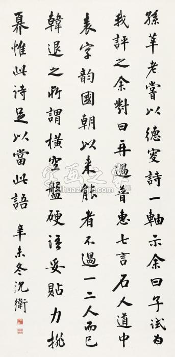 沈卫书法立轴水墨纸本字画之家