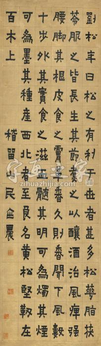 金农楷书古文立轴绢本字画之家