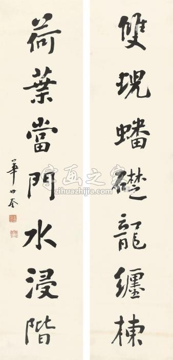 华世奎书法对联立轴水墨纸本字画之家