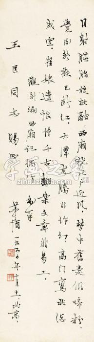 茅盾1960年作行书自作诗镜心纸本字画之家