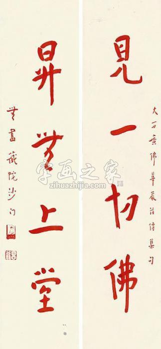 弘一书法对联立轴纸本字画之家