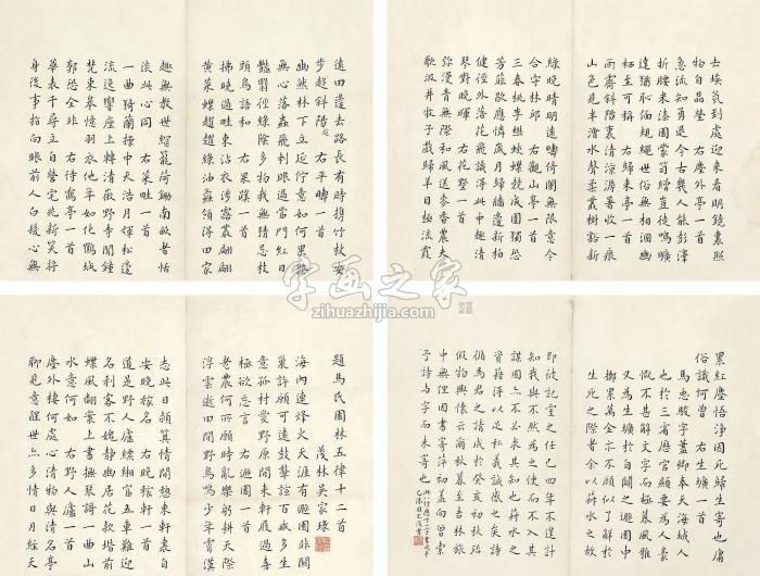 吴玉如书法册页水墨纸本字画之家