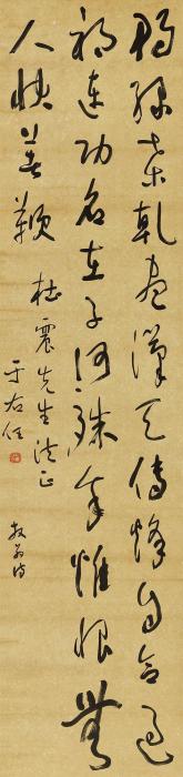 于右任草书放翁诗镜心纸本字画之家