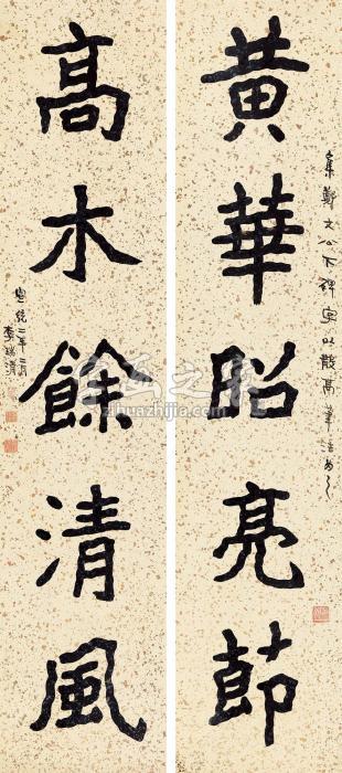 李瑞清楷书五言联立轴纸本字画之家