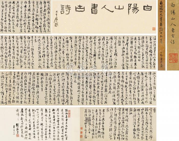 陈道复嘉靖壬寅（1542）年作书古诗手卷水墨纸本字画之家
