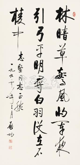 启功1990年作行书五言诗立轴纸本字画之家
