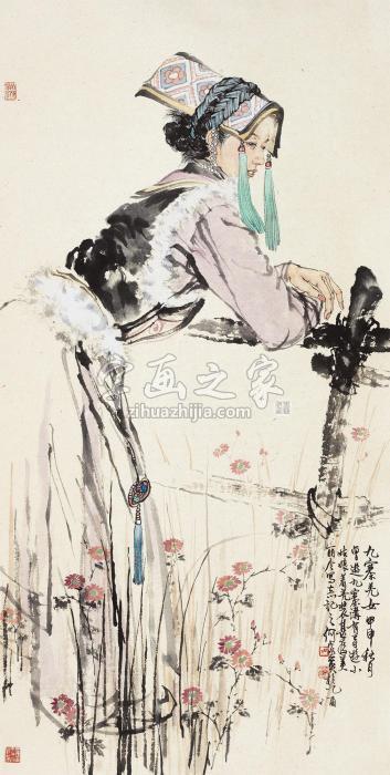 何家英九寨羌女镜心设色纸本字画之家