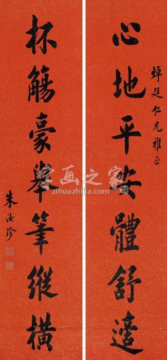 朱汝珍楷书七言联镜片水墨纸本字画之家