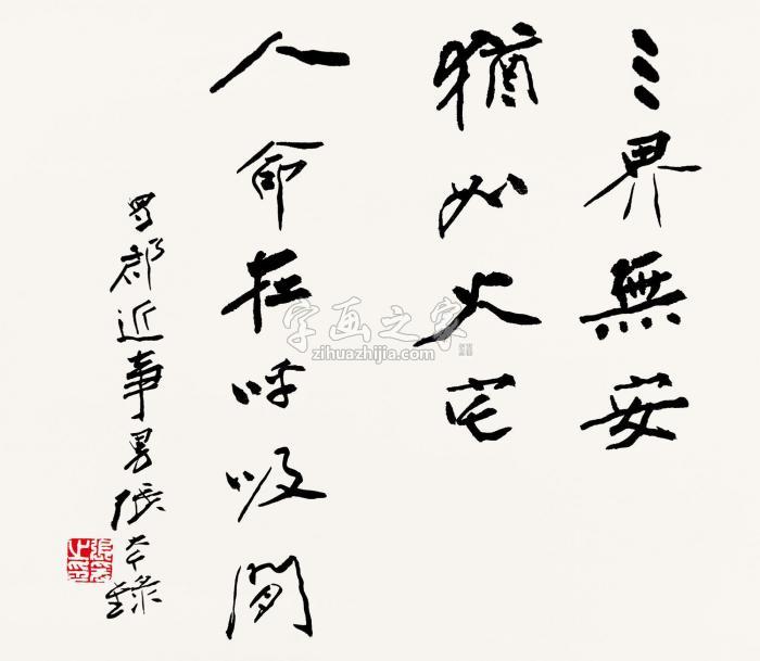 张大千行书《法华经》句镜心纸本字画之家