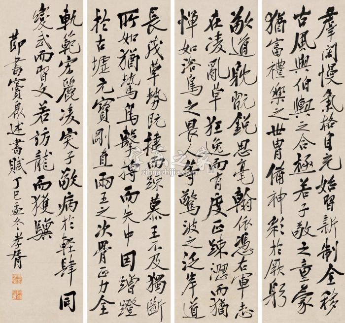 郑孝胥1917年作行书节录《述书赋》四屏水墨纸本字画之家