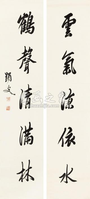 马一浮行书五言联镜心纸本字画之家