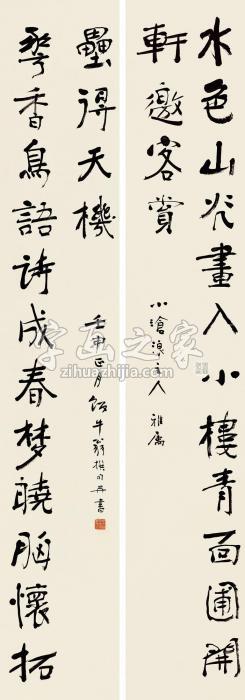 戚饭牛壬申（1932）年作行书十六言联对联纸本字画之家