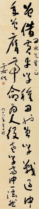 于右任草书七言诗立轴纸本字画之家