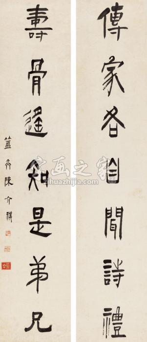 陈介祺篆书七言联立轴纸本字画之家