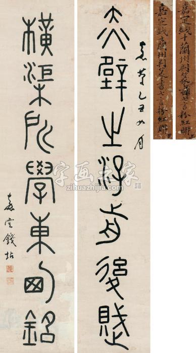 钱坫1805年作篆书七言联对联水墨纸本字画之家