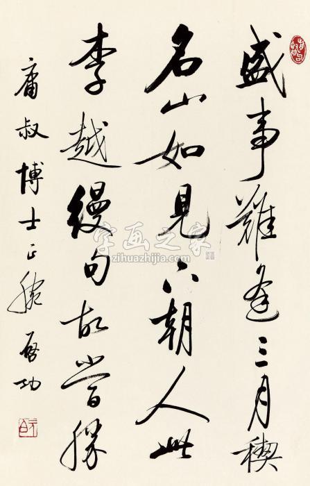 启功行书李越缦诗立轴纸本字画之家