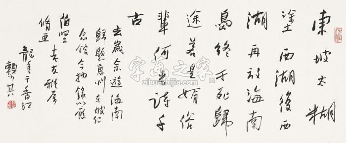 赖少其1988年作行书镜片水墨纸本字画之家