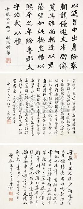 唐驼胡嗣瑗高稔字画之家