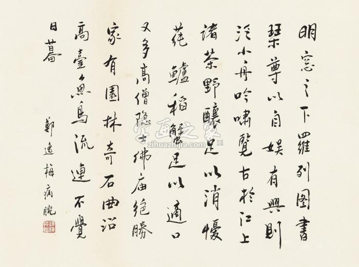 郑逸梅行书《小窗幽记》镜心纸本字画之家