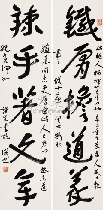 郑诵先癸丑（1973）年作章草五言联立轴水墨纸本字画之家