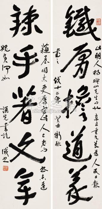 郑诵先癸丑（1973）年作章草五言联立轴水墨纸本字画之家