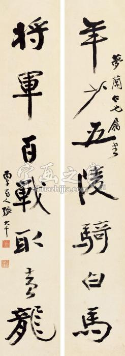 张大千1936年作行书七言联立轴纸本字画之家