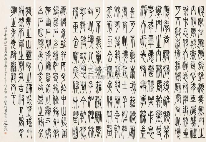 秦孝仪书法六屏水墨纸本字画之家