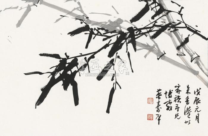 董寿平戊辰（1988）年作墨竹图立轴水墨纸本字画之家