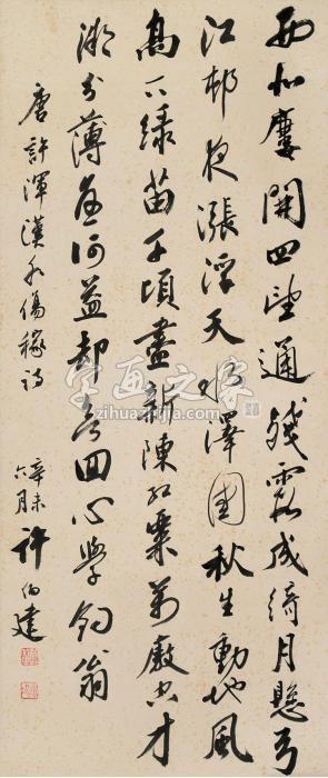 许伯建书法镜心纸本字画之家