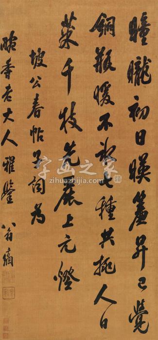 翁方纲行书东坡诗立轴绢本字画之家